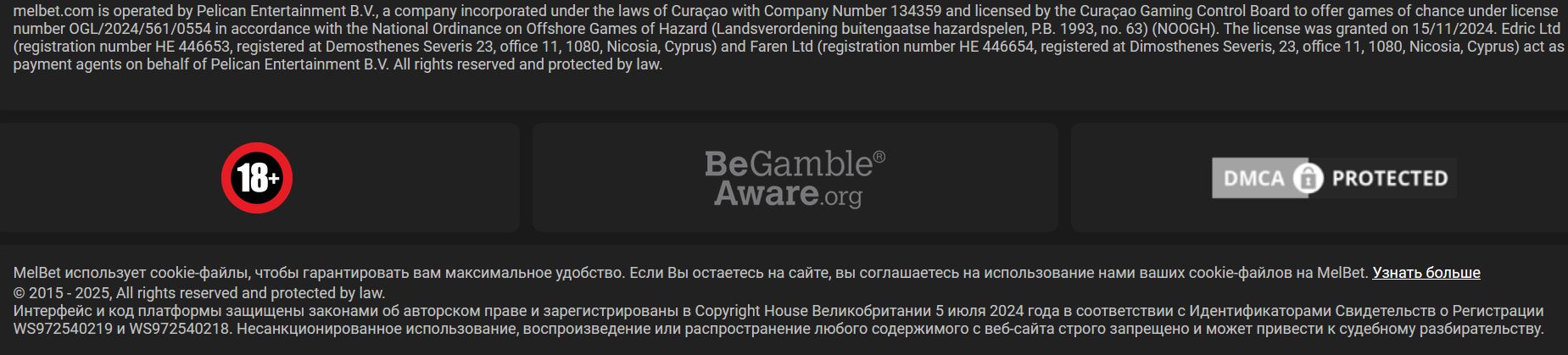 Внизу основных страниц эта БК приводит не только официальную информацию о лицензии и юридических лицах, но и о регистрации бренда